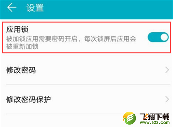 华为nova3i怎么设置应用锁_华为nova3i设置应用锁方法教程
