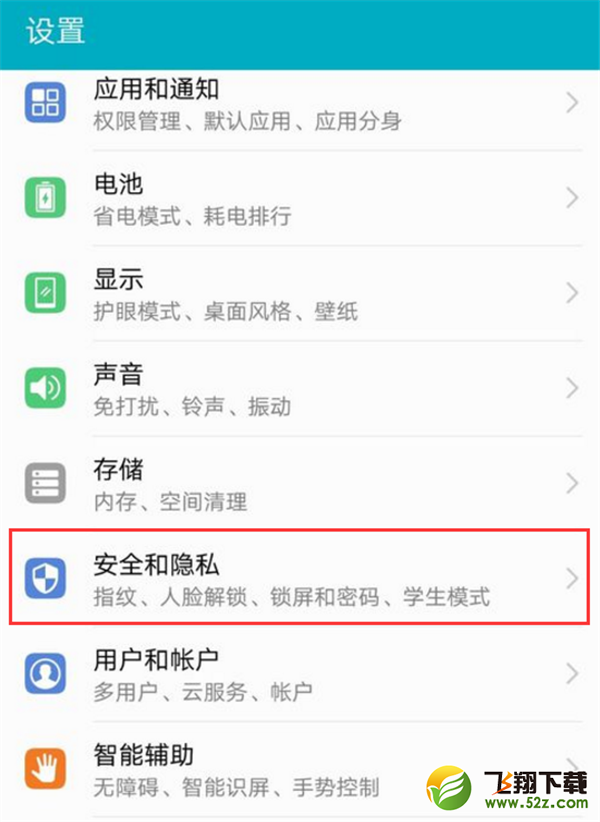 华为nova3i怎么设置应用锁_华为nova3i设置应用锁方法教程