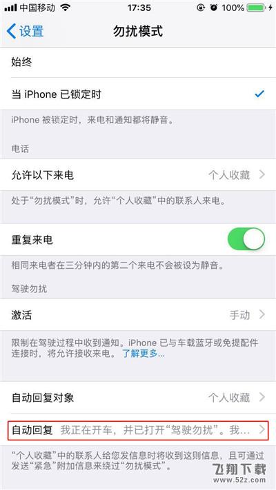 苹果iphone X怎么设置短信自动回复_苹果iphone X设置短信自动回复方法教程