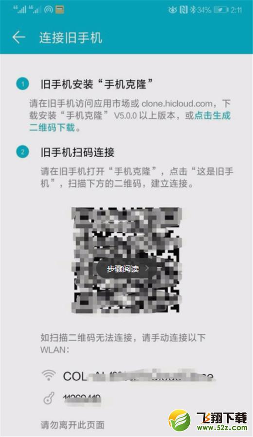 华为nova3i怎么导入数据_华为nova3i导入数据方法教程