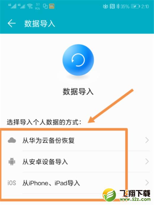 华为nova3i怎么导入数据_华为nova3i导入数据方法教程