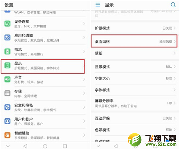 华为nova3i怎么隐藏桌面图标_华为nova3i隐藏桌面图标方法教程