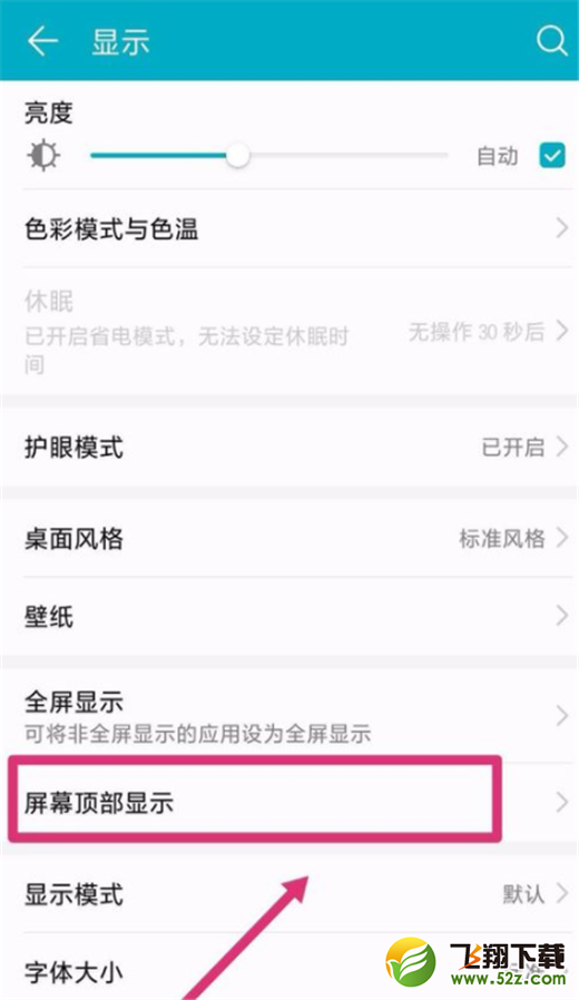 华为nova3i怎么隐藏刘海_华为nova3i刘海屏隐藏教程