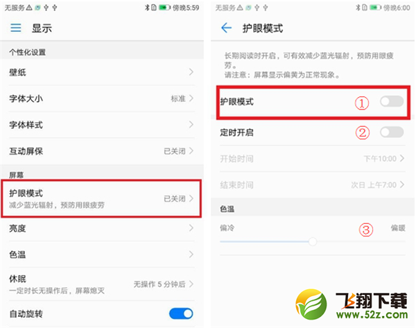 华为nova3i怎么打开护眼模式_华为nova3i打开护眼模式方法教程