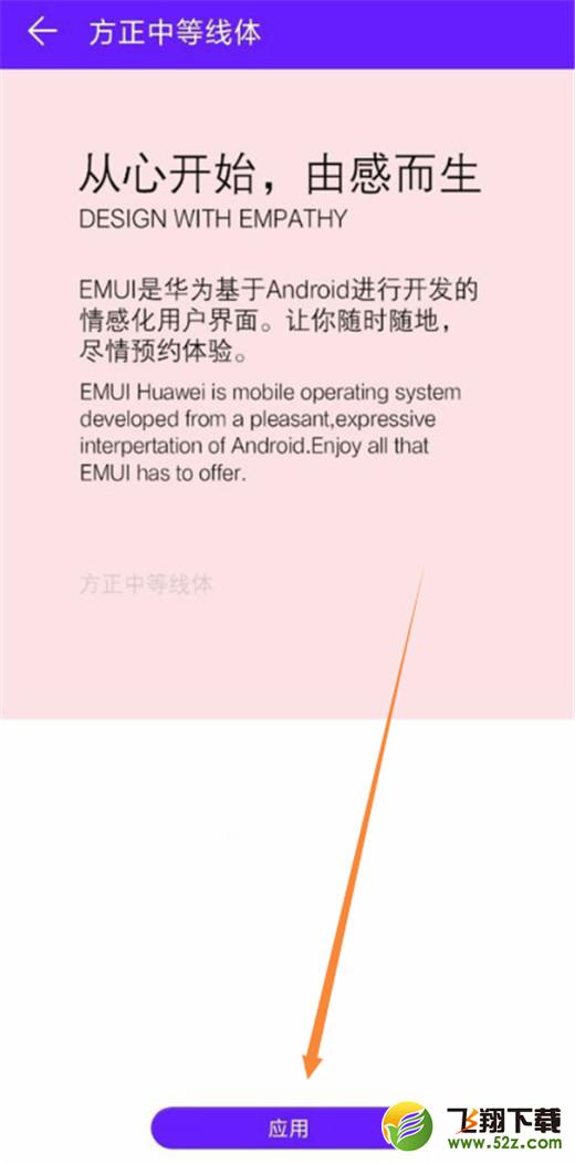 华为nova3i怎么设置字体样式_华为nova3i设置字体样式方法教程