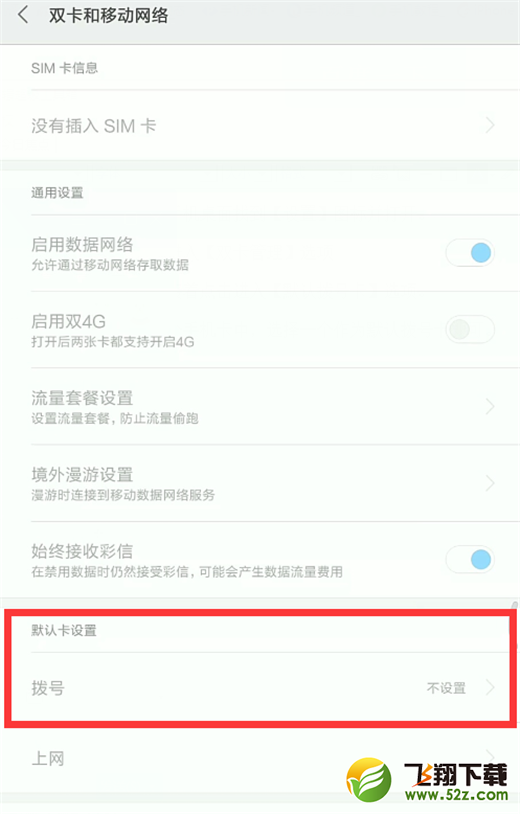 小米max3怎么设置默认拨号卡_小米max3设置默认拨号卡方法教程