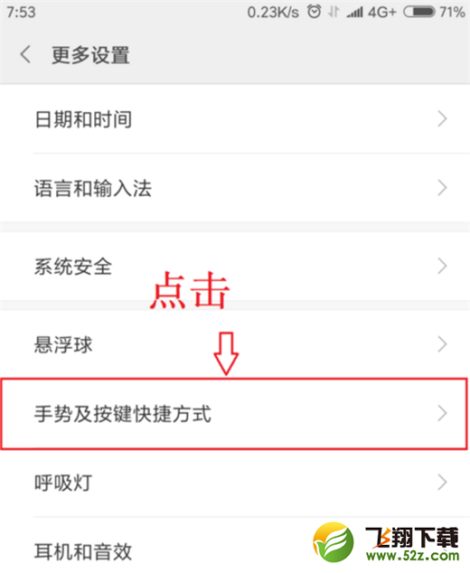 小米max3怎么设置手电筒快捷键_小米max3设置手电筒快捷键方法教程
