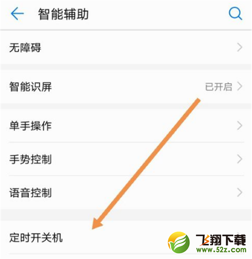 华为nova3i怎么设置定时开关机_华为nova3i设置定时开关机方法教程