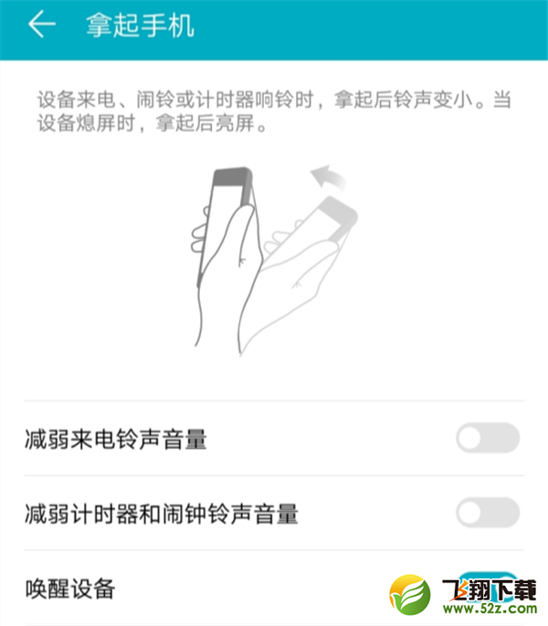 华为nova3i抬手亮屏怎么设置_华为nova3i抬手亮屏设置方法教程