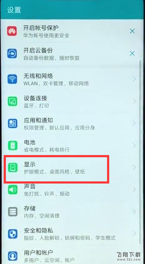 华为nova3怎么隐藏刘海_华为nova3隐藏刘海方法教程