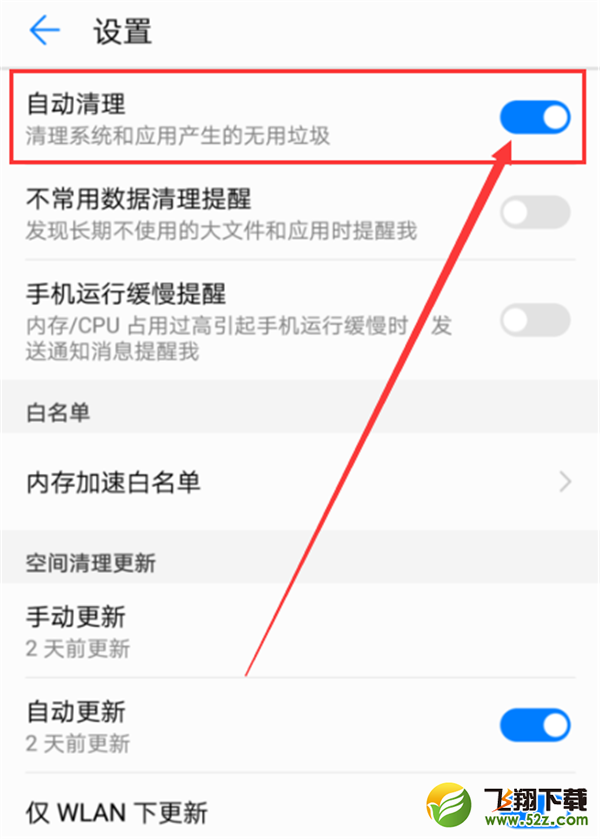 华为nova3i怎么清理垃圾文件_华为nova3i清理垃圾文件方法教程