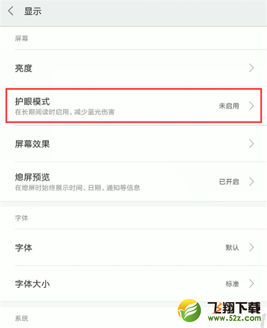 小米max3护眼模式怎么设置_小米max3护眼模式设置方法教程