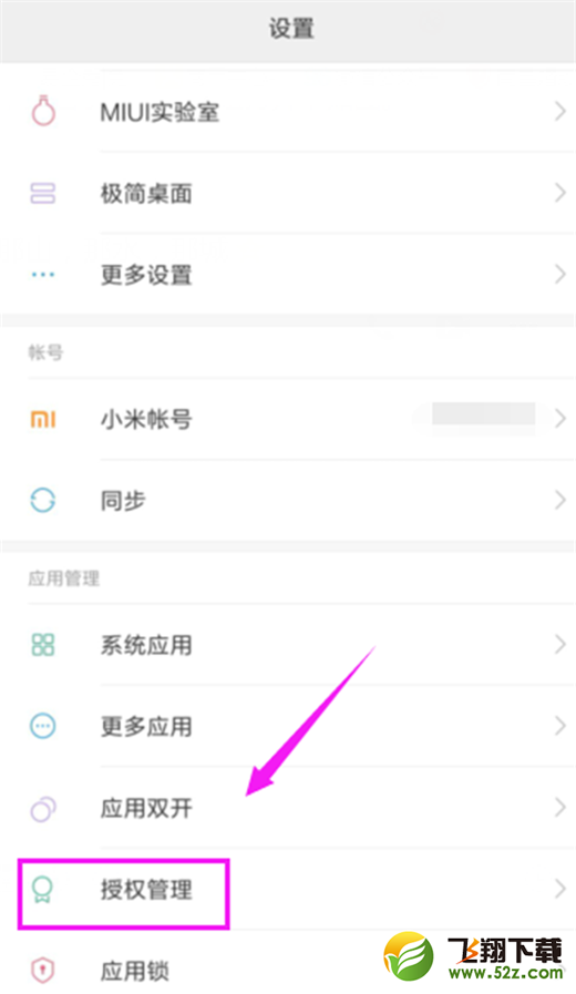 小米max3怎么禁止应用自启_小米max3禁止应用自启方法教程