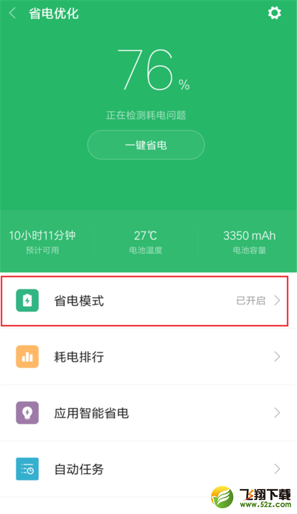 小米max3怎么打开省电模式_小米max3打开省电模式方法教程