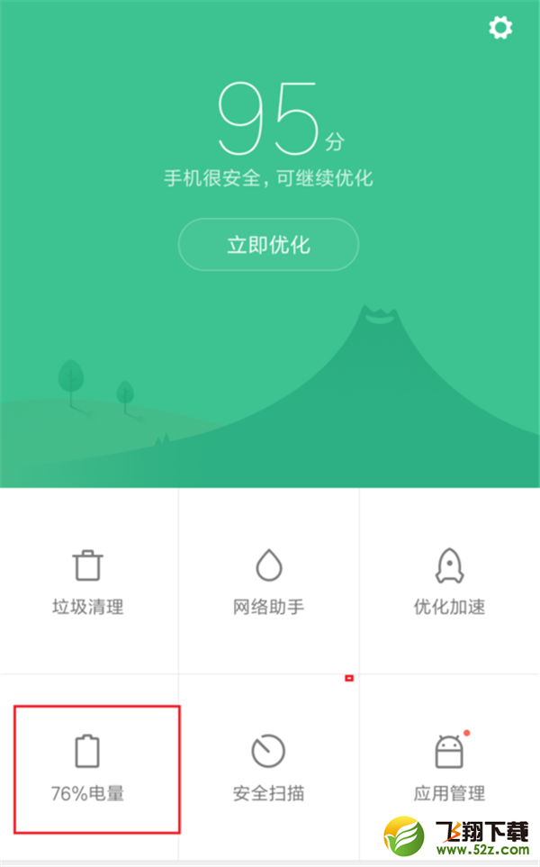 小米max3怎么打开省电模式_小米max3打开省电模式方法教程