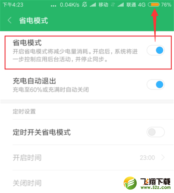 小米max3怎么打开省电模式_小米max3打开省电模式方法教程