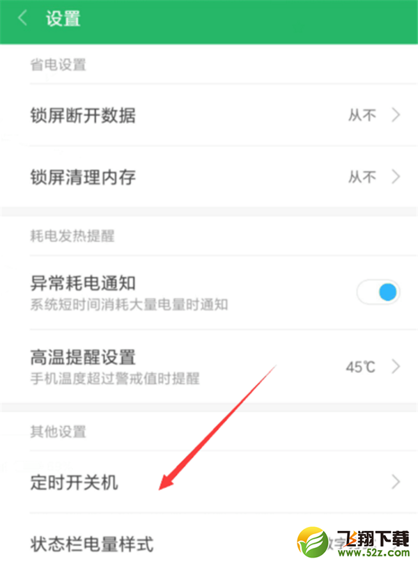 小米max3怎么定时开关机_小米max3定时开关机设置方法教程