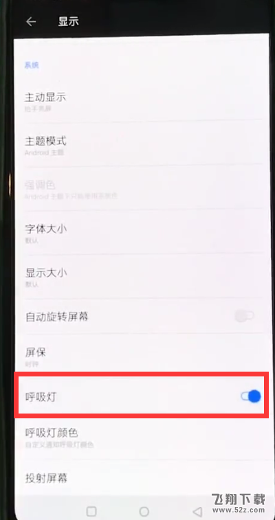 一加6怎么打开呼吸灯_一加6呼吸灯开启方法
