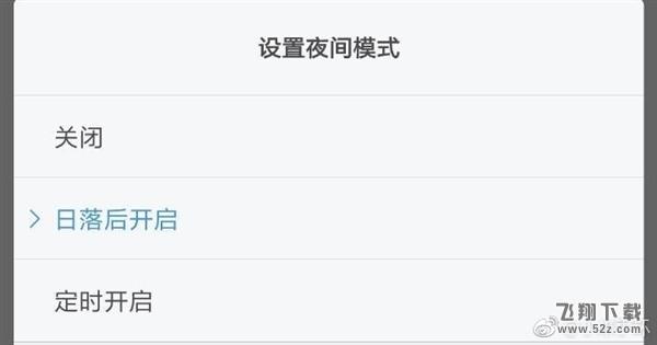 小米手环夜间模式怎么设置_小米手环夜间模式设置方法教程