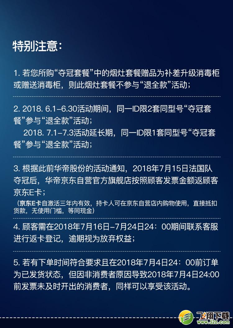 法国队夺冠华帝退全款流程介绍_2018年世界杯法国队夺冠华帝退全款流程介绍