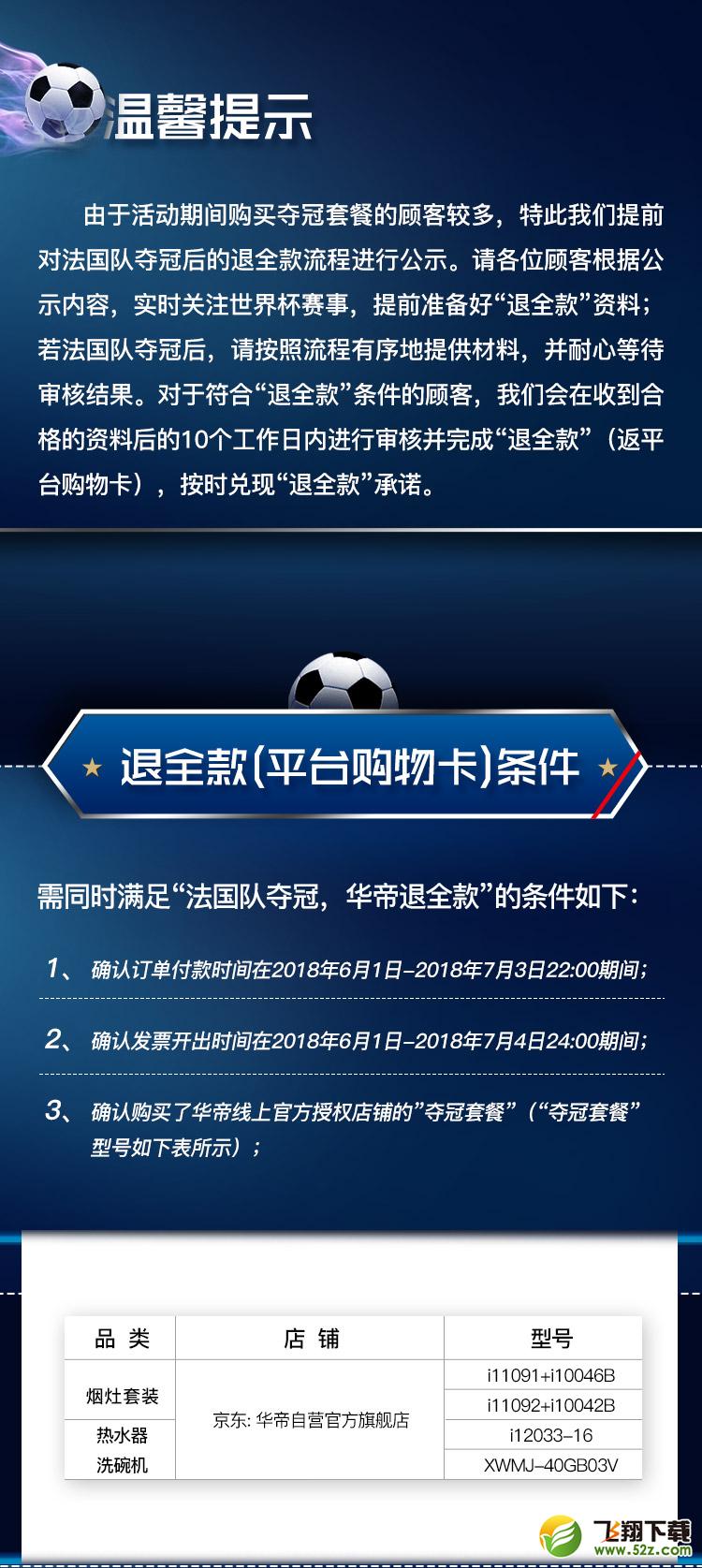 法国队夺冠华帝退全款流程介绍_2018年世界杯法国队夺冠华帝退全款流程介绍