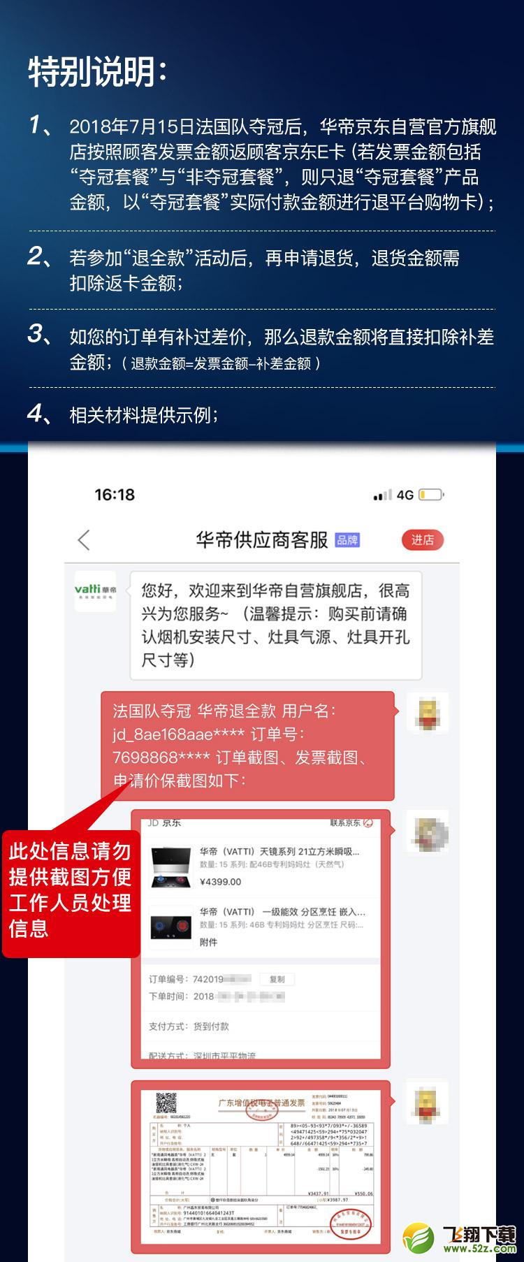 法国队夺冠华帝退全款流程介绍_2018年世界杯法国队夺冠华帝退全款流程介绍