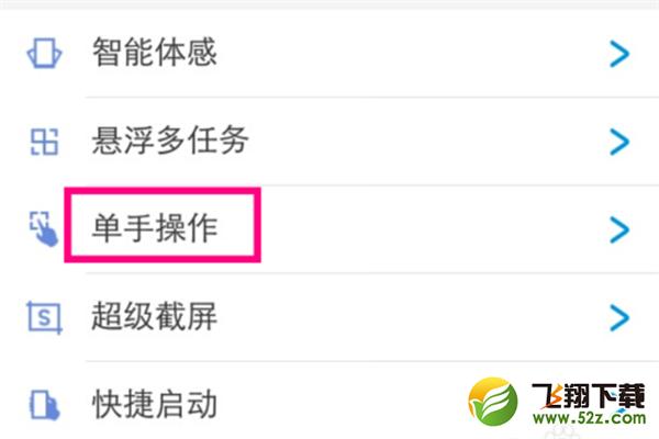 vivo z1i怎么开启小屏模式_vivo z1i小屏模式设置方法