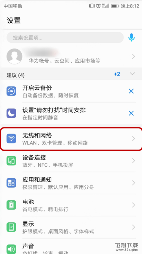 华为畅享8e怎么开启volte通话_华为畅享8e手机Volte高清通话开启方法