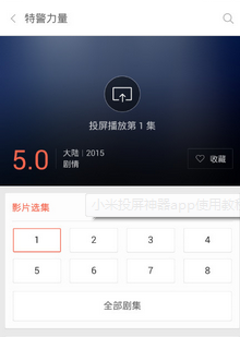 小米投屏神器怎么使用_小米投屏神器使用方法教程