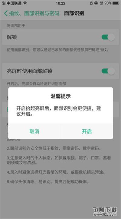 oppoa5面部识别解锁怎么设置_oppoa5面部识别解锁设置方法