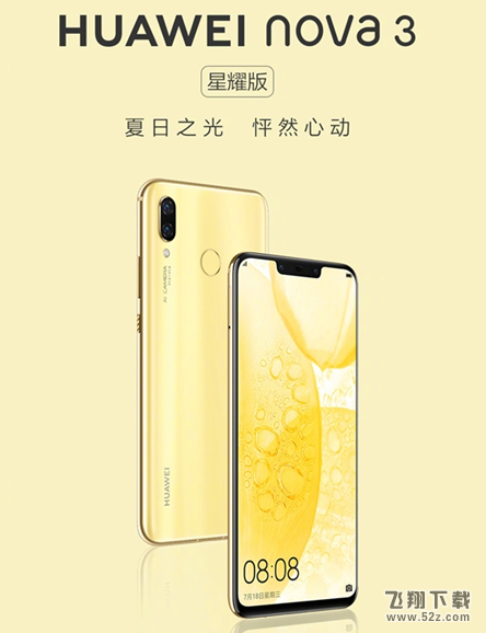 华为nova3多少钱_华为nova3配置参数介绍