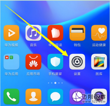 华为畅享7s怎么隐藏应用_华为畅享7s应用隐藏方法