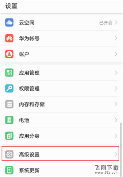 荣耀畅玩7c怎么打开访客模式_荣耀畅玩7c访客模式开启方法