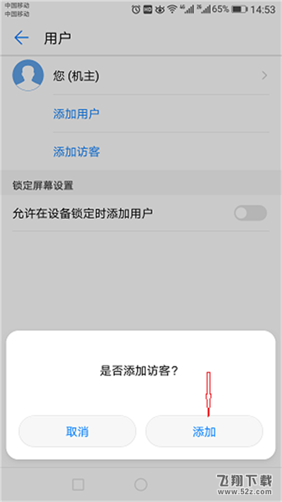 荣耀畅玩7c怎么打开访客模式_荣耀畅玩7c访客模式开启方法