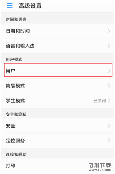 荣耀畅玩7c怎么打开访客模式_荣耀畅玩7c访客模式开启方法