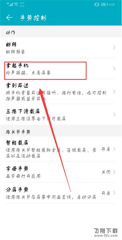 荣耀畅玩7c抬手亮屏怎么设置_荣耀畅玩7c抬手亮屏设置教程