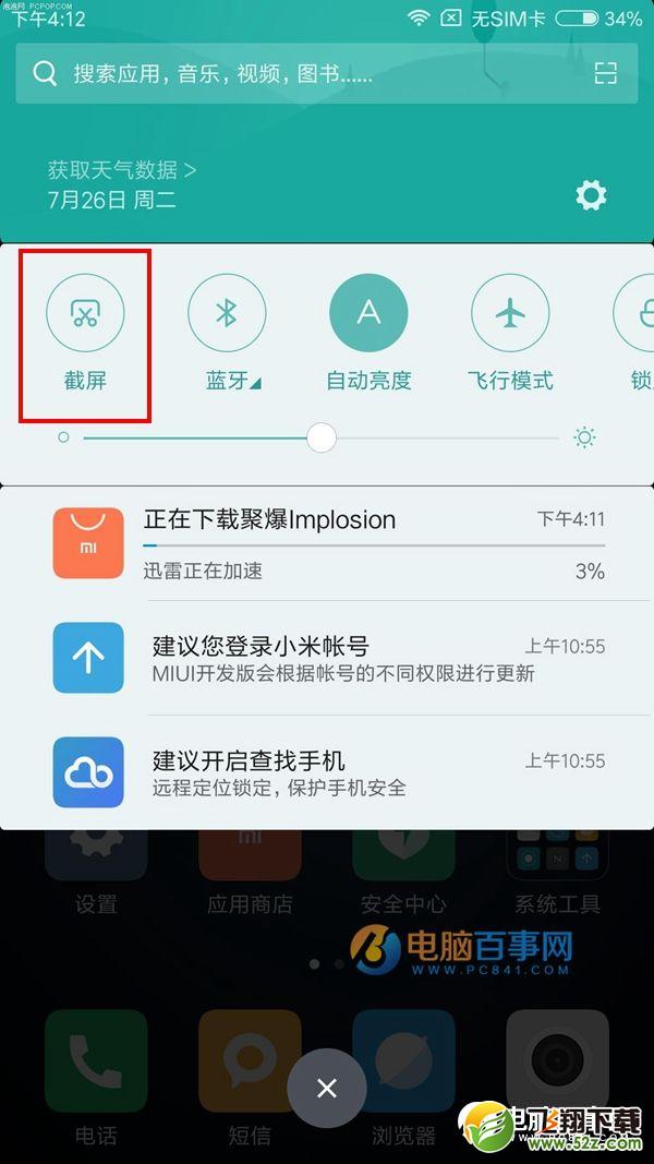 小米平板4怎么截图_小米平板4截图方法
