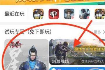 百度极速版怎么玩刺激战场 无需下载即可体验
