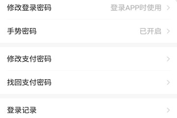 平安金管家怎么设置密码 支付密码编辑方法