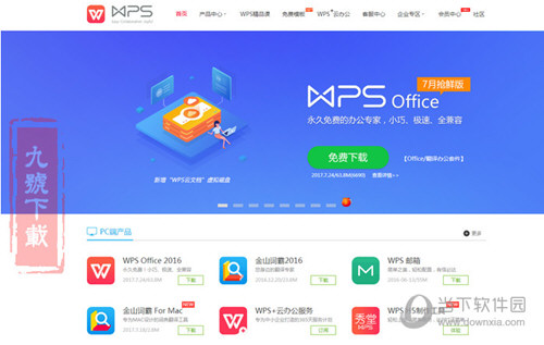WPS会员账号共享 WPS Office会员免费领取