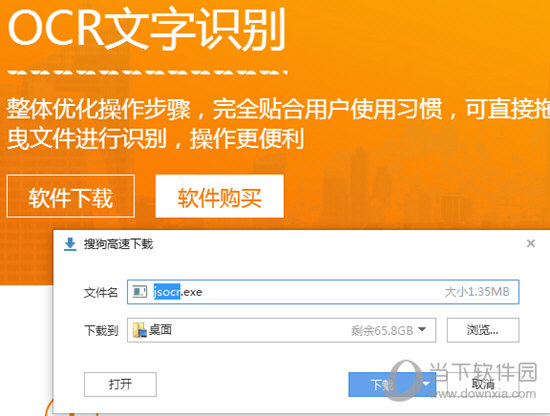 捷速OCR怎么使用 使用方法介绍