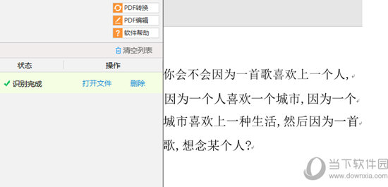 捷速OCR怎么使用 使用方法介绍