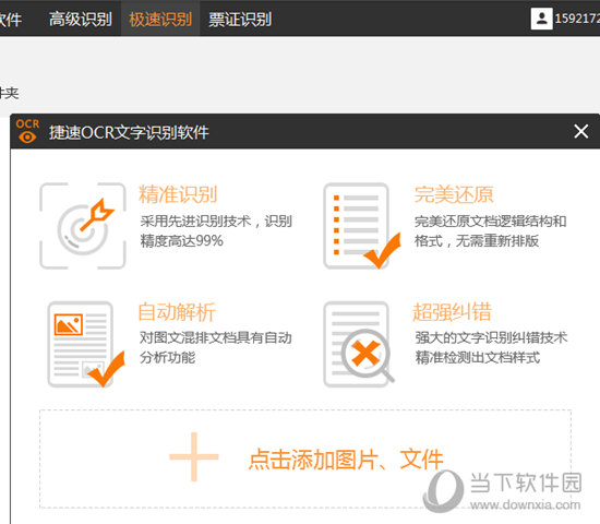 捷速OCR怎么使用 使用方法介绍