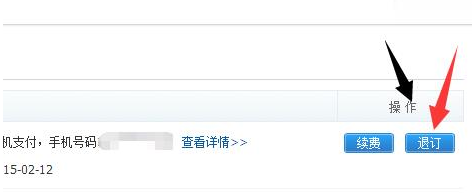qq会员如何退订？退订qq会员的操作步骤