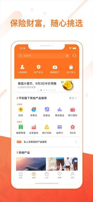 平安金管家旺财安全吗？开通旺财靠谱吗