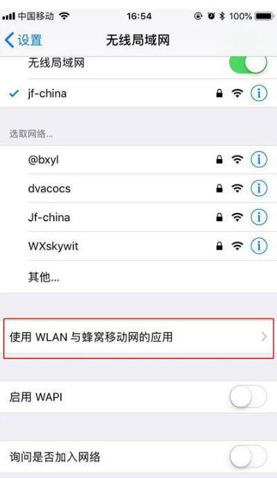 iphonexs应用禁用数据设置步骤图文详解