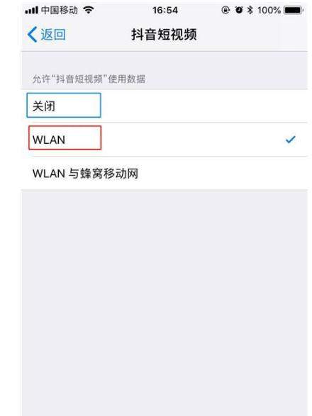 iphonexs应用禁用数据设置步骤图文详解