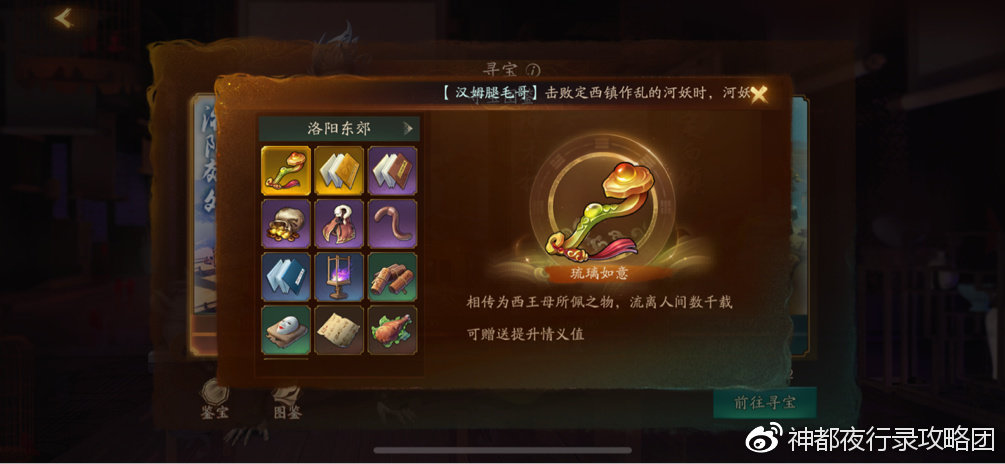 神都夜行录寻宝攻略指南 各地图寻宝图鉴整理