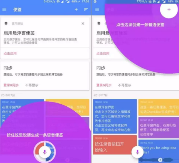 idea note怎么用？胶囊便签使用方法介绍