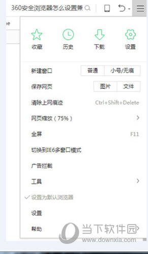 360安全浏览器怎么设置兼容模式 开启兼容模式了解一下